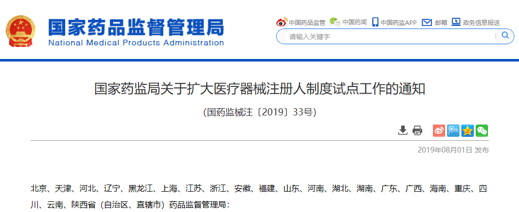 【注册人制度下的先行者】奥泰康集团收购苏豪生物材料公司强化医疗器械CDMO业务