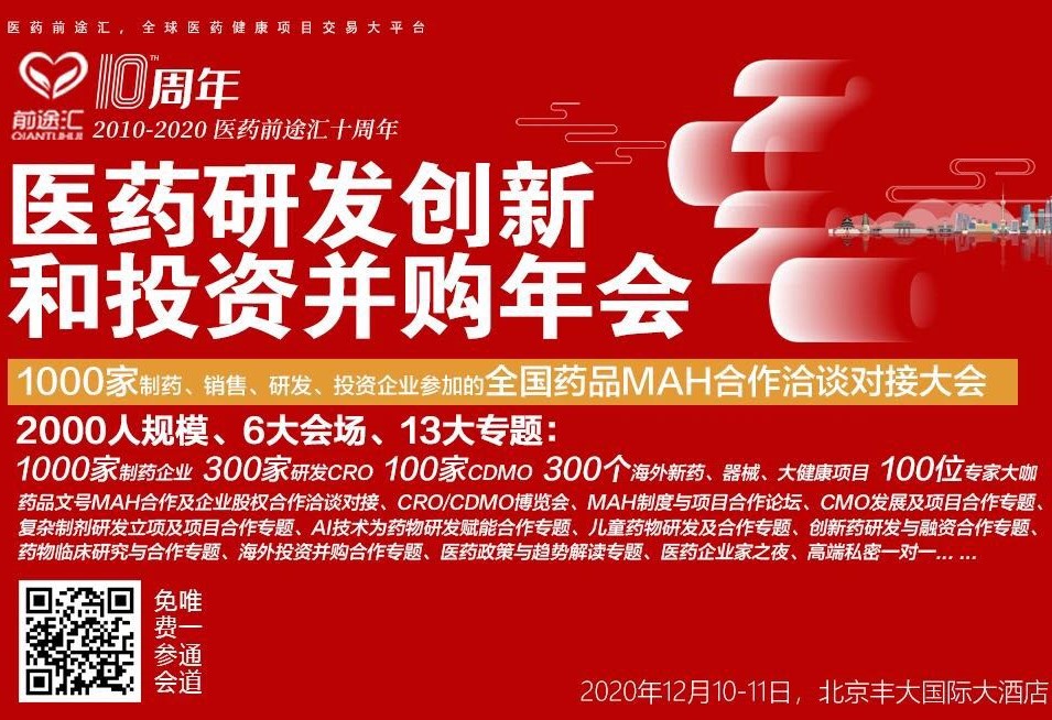 奥泰康出席2020前途汇年会，分享制药企业向医疗器械领域扩张的经营策略