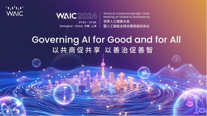  会议邀约 | 奥泰康邀您共聚上海世界人工智能大会 