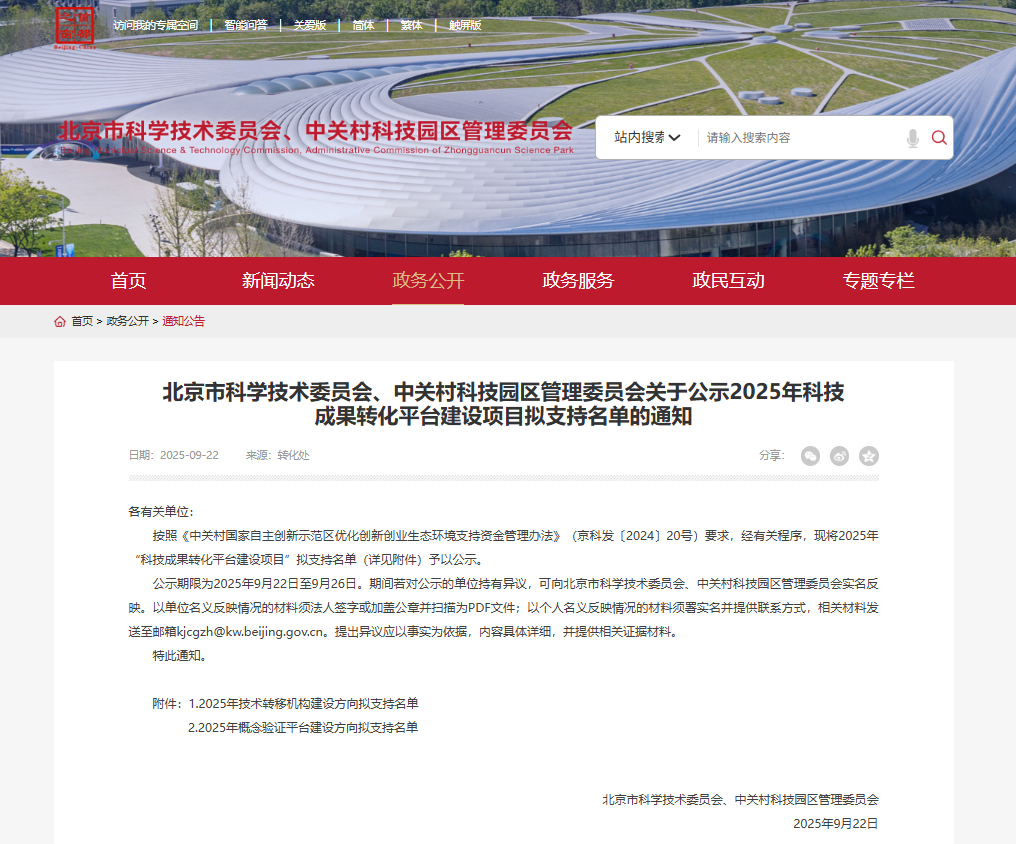 奥泰康入选2025年度北京市科技成果转化概念验证平台名单