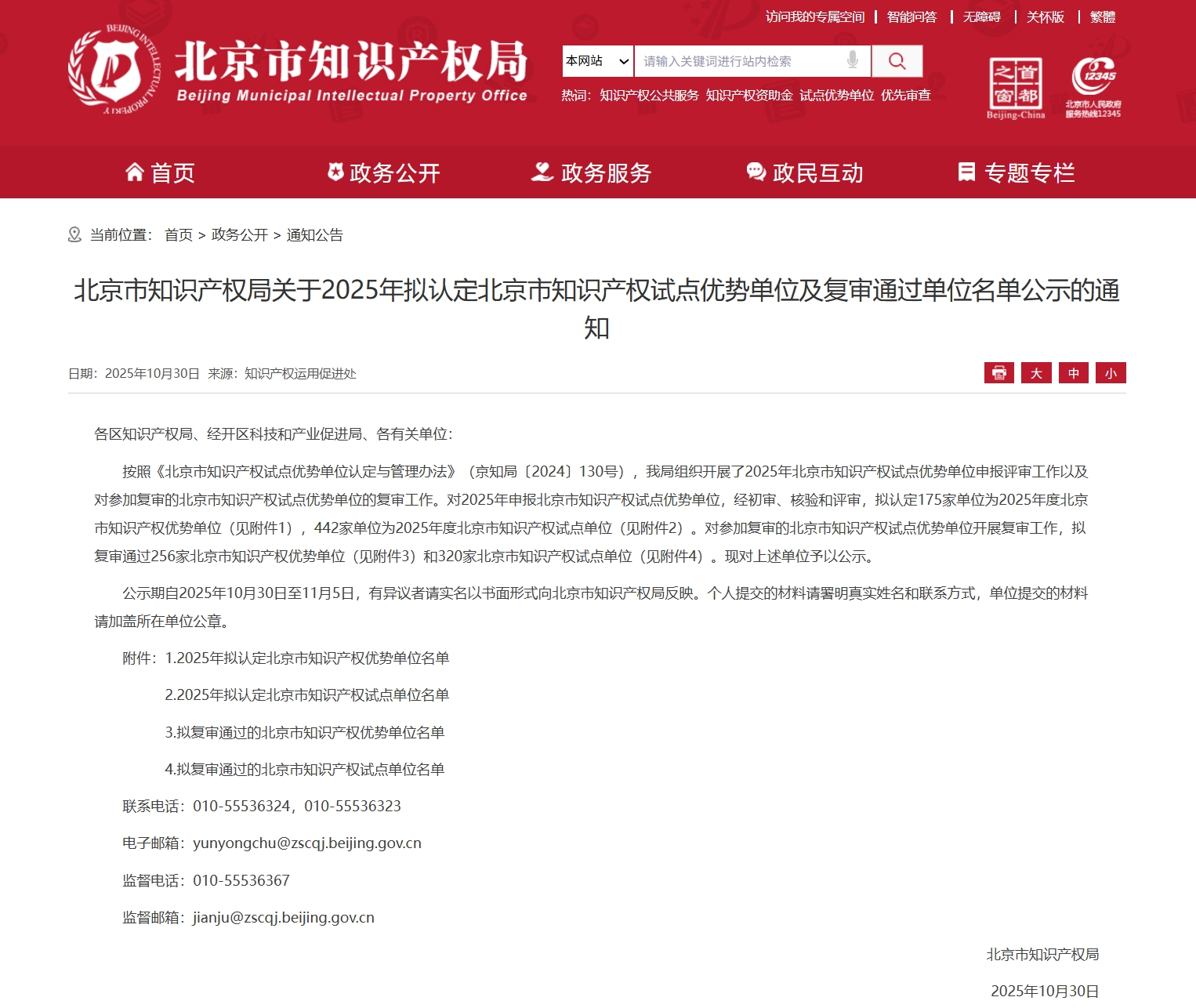 奥泰康北京CDMO中心获北京市知识产权试点单位认定