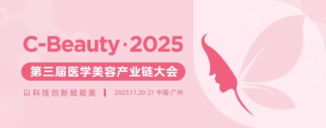 丝素蛋白赋能医美新未来——苏豪生物亮相2025 C-Beauty论坛